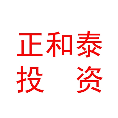 呼伦贝尔正和泰投资有限公司
