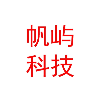 乐山帆屿网络科技有限公司