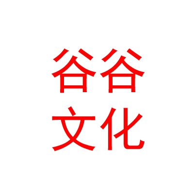 拉萨谷谷文化传媒有限公司