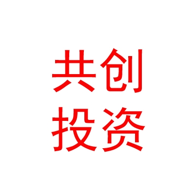 乐山绿色共创投资发展企业（有限合伙）