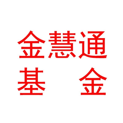 绵阳金慧通股权投资基金管理有限公司