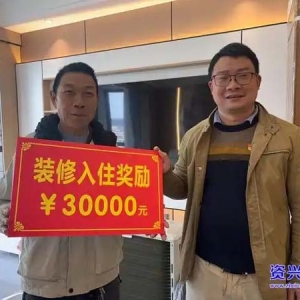 资兴：600多户城镇购房安置户领额外奖补了！