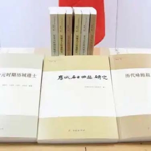 守正创新，济南市历城区历史文化研究再出新成果