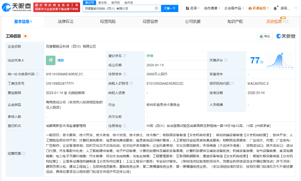 百度智能云在四川成立新公司 注册资本2000万元