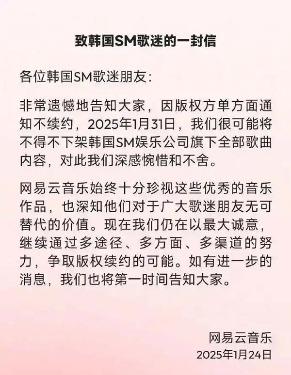 韩国SM旗下全部歌曲在网易云音乐面临下架