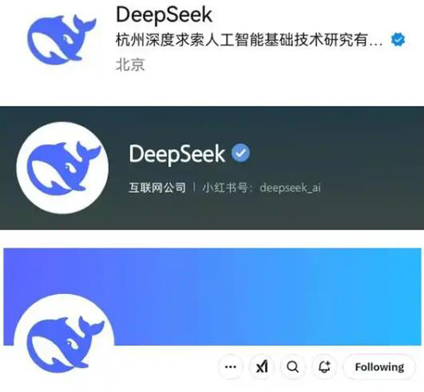 DeepSeek声明：社交平台仅三个账号，一切声称与官方群组有关收费行为均系假冒