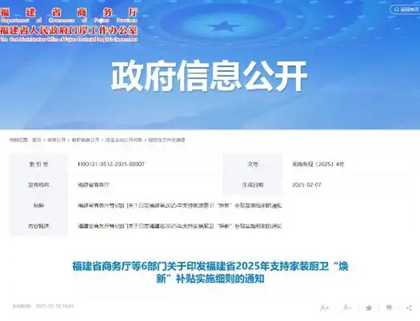 怎么补？补贴多少？事关家装厨卫，福建补贴实施细则来了！