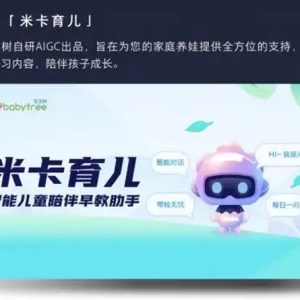 宝宝树融合DeepSeek，引领母婴行业迈向“智能+情感”的新时代