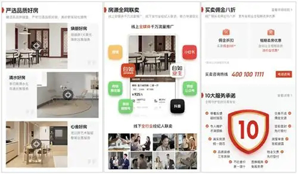 自如上线美家二手房业务：品质好房、全网联卖、佣金折扣，让家离期待更近