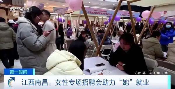 提供岗位超1800个！江西南昌女性专场招聘会助力“她”就业→