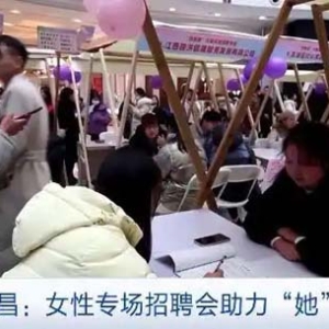 提供岗位超1800个！江西南昌女性专场招聘会助力“她”就业→