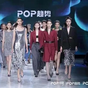 打造时尚消费产业新高地 青浦开启“POP趋势时尚周”