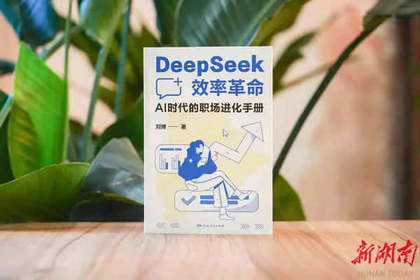 30余个高频场景的职场应用 看这本书活用DeepSeek